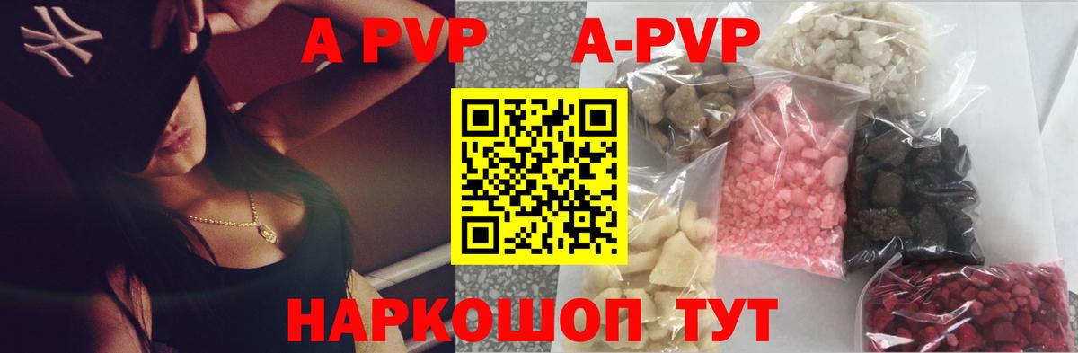 где продают наркотики  A-PVP Соль  Alpha PVP Crystall  Вход с VPN  Чебоксары  Alpha-PVP кристаллы 
