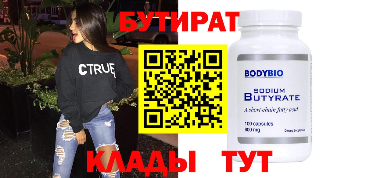 БУТИРАТ бутандиол Чебоксары