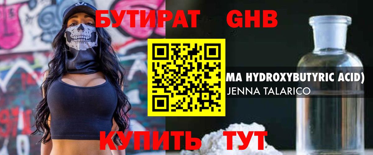 Чебоксары  Бутират  Вход с VPN  БУТИРАТ оксибутират 